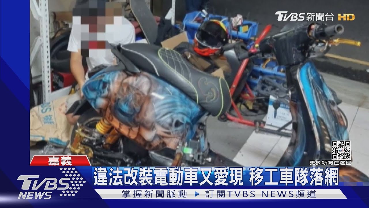 太招搖!違法改裝電動車又愛現 移工車隊落網