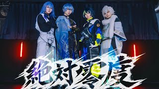 【Dytica】 絶対零度 踊ってみた 【にじさんじコスプレ】