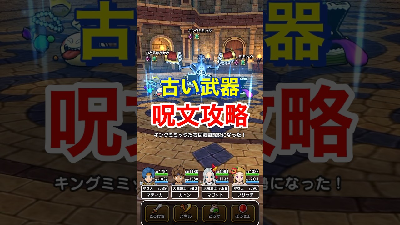 【ドラクエウォーク】パラドクスが無くても大丈夫！高難度攻略できます！