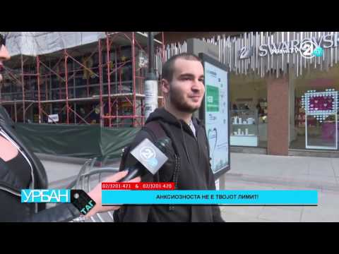 Урбан Таг - Анксиозноста не е твојот лимит! 01.03.2017