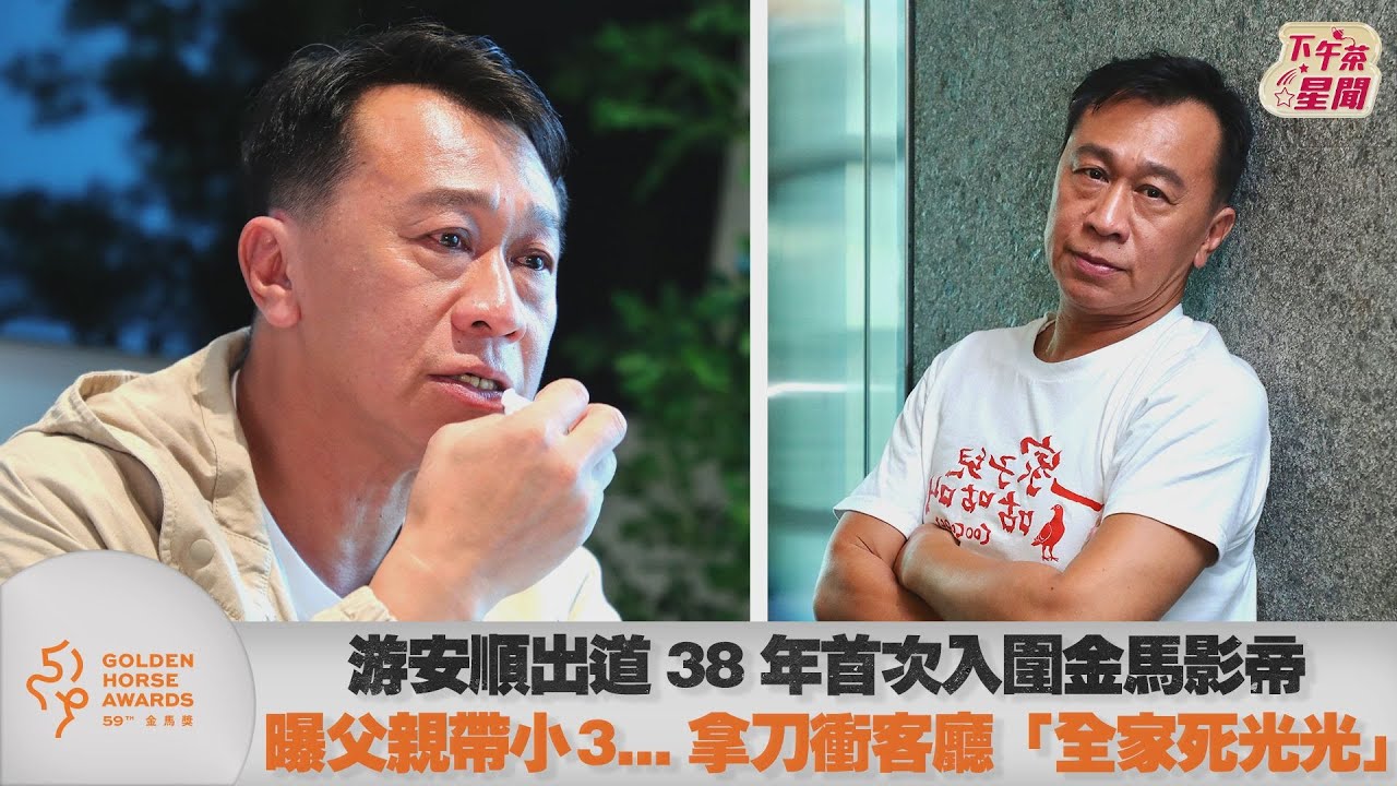 金馬專訪／游安順年少拿菜刀嗆父一起死　8歲兒一舉動秒飆淚