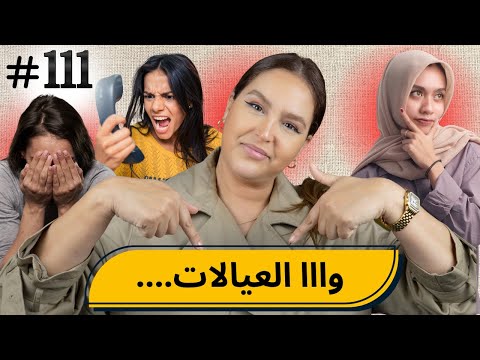 #111 اليوم مع صارة و شكيب |آجييييو تسمعو رجال 🌹 #podcaststory