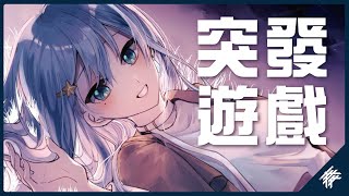 [Vtub] 台V今日節目表 21/10/25