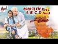 Nan Hesaru Kishora | A Aa E Ee Firstu | 2K Video Song | Mahendra | Dattanna |Manju Kavi |Pathi Films
