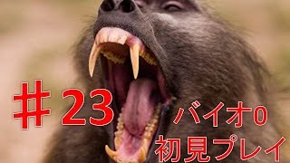 お猿のジ〇ージが狂暴化！バイオハザード0 HDリマスターPart23 研究所編 最終回[ぷっか/りょーちゃん]