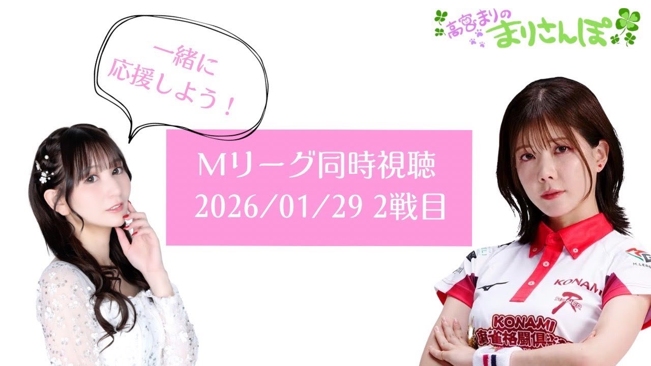 高宮まりのまりさんぽ がライブ配信中！