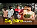 నిన్ను వదళం Telugu Village Short Films Madhusri Telangana 5star Md