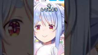 配信中にあくたんにラインするぺこら【ホロライブ/切り抜き/兎田ぺこら】#shorts #vtuber#兎田ぺこら
