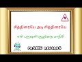 Chithiraiye Adi Chithiraiye En Purushan Kuzhandhai Mathiri Deva Hits