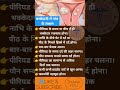 7 8M Views बच्चेदानी में गांठ होने के लक्षण Sh