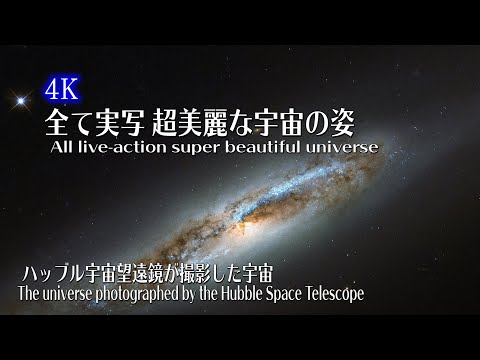 NASA ハッブル望遠鏡のダンス