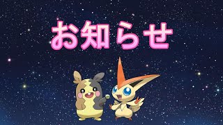 【ポケモン】ポケモン配布に関するお知らせ
