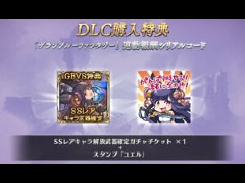 TRY OPEN GBVS Ticket X 4 (Guarantee NEW SSR CHARACTER)