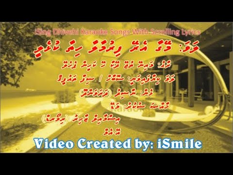 Meygaa Erey Firumaalaa Hithaa (DUET) w Scrolling Lyrics (Maine Tujhe Deka Hai) iSing Dhivehi Karaoke