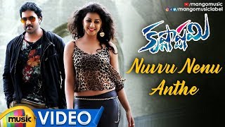 Nuvvu Nenu Anthe Video Song  Krishnashtami Telugu 