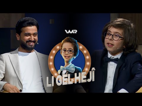 Li Gel Hejî - Ebdila Herkî | ل گەل هەژی - عەبدوللا هەرکی