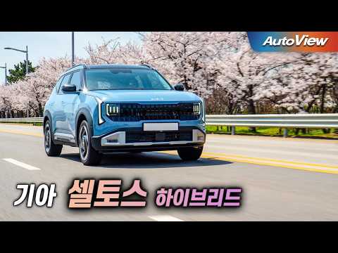 토션빔 버렸더니 제네시스급 승차감... 2026 기아 셀토스 하이브리드 리뷰 / 오토뷰 로드테스트