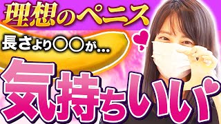【女性の本音】30代女性に聞いた、何度もシたくなる「究極のペニス」とは!?