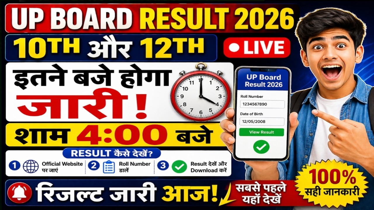 UP BOARD CLASS 10th & 12th Result Update ? Kitne Baje Aayega Result ? Kiase cheke karenge result ?