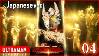 Download lagu [ULTRAMAN] Episode 4 ULTRA GALAXY FIGHT: THE DESTINED CROSSROAD Japanese ver. -- mp3