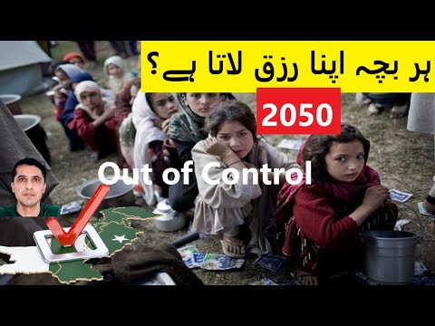 2050: Pakistan’s Population Bomb | No One’s Hitting the Brakes