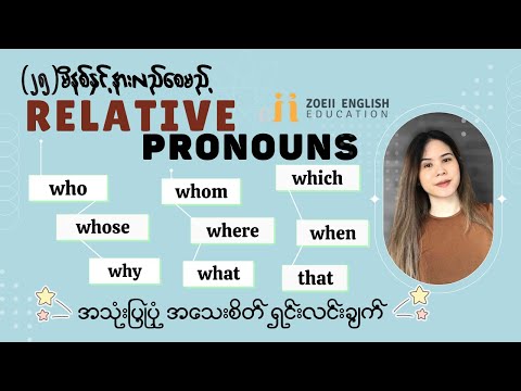RELATIVE PRONOUNS in 25 Minutes! (Pre-intermediate+)  | Zoeii English Education