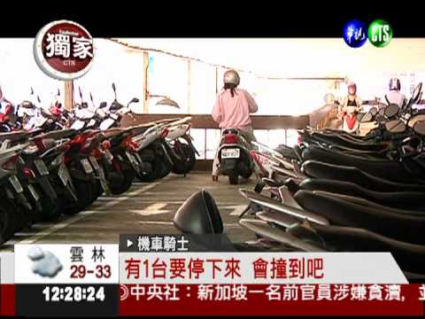 西門峨嵋停車場 設計不良害摔車?