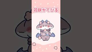 【手描き切り抜き】花咲かでびる【でびでび・でびる/にじさんじ】