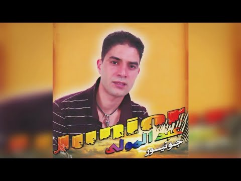 Laila | Abdelmoula Junior (Official Audio)