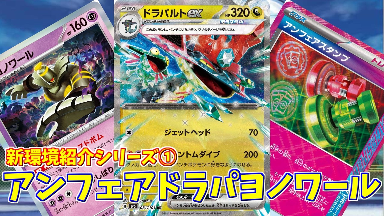 【ポケカ】とーしんのPTCGL対戦記(H-J)No.001【ドラパヨノワール/Dragapult Dusknoir】