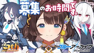 【ブルーアーカイブ】さぁ、とうとう来ましたね。【司賀りこ/にじさんじ】