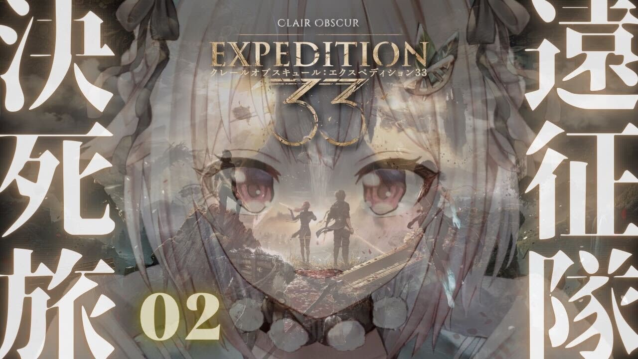 #02【 Clair Obscur: Expedition 33 】革新的RPG最新作!王覇山、第33遠征隊の旅。( クレールオブスキュール: エクスペディション33 )【 にじさんじ┊︎葉山舞鈴 】