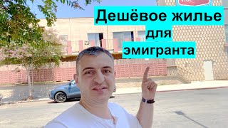 Аренда жилья в Лос Анджелесе с минимальным бюджетом.