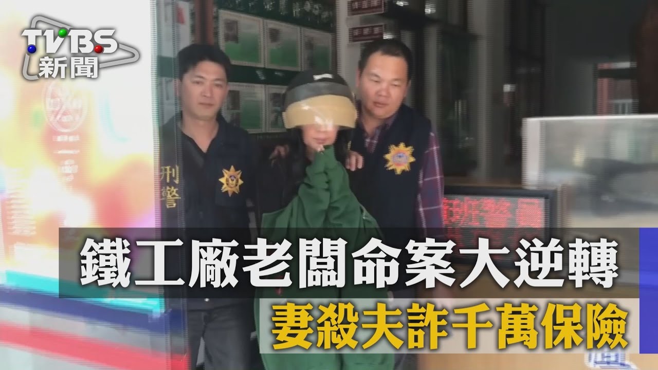 砍夫疑點多？王家女兒甲醇中毒　也投保