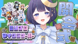 開始 - 【 Minecraft #1 】 ついに来たか、この時が…!!! #ミリ鯖 【 ゆらぎゆら / ミリプロ】