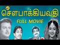 Soubhagyavathi Tamil Full Movie Gemini Ganesan Savitri Tamil Movies