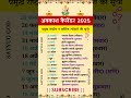 अवकाश कैलेंडर 2025 Holiday Calendar 2025 2025 Holiday List 2025 Festival Lis