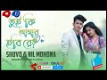 তুই কি আমার হবি রে Tui Ki Amar Hobi Re Imran Kona Shuvo Nil Mohona Kabir
