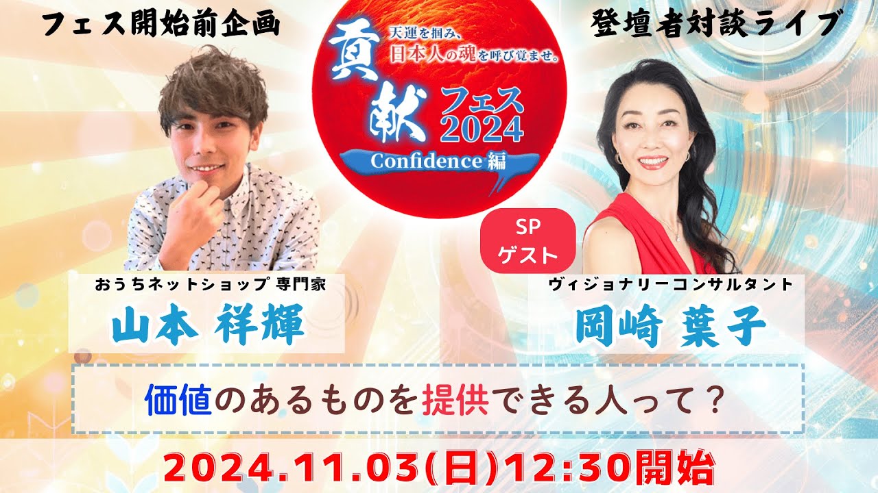 【特別対談LIVE】スカイダイビング 元世界チャンピオン「岡崎葉子」