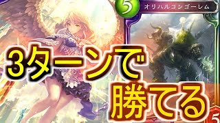 【シャドバ2人実況】3ターンで勝ち確！？オリハルコンがはしゃぎすぎ！！土バーンは作るべき！【関西弁】