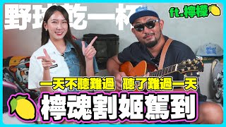 [閒聊] 檸檬上野球乾一杯唱歌