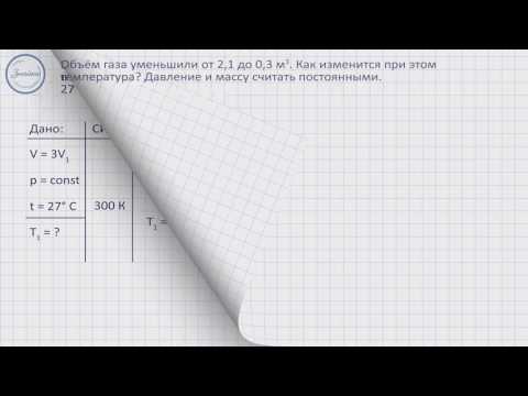 Газовые законы. Решение задач