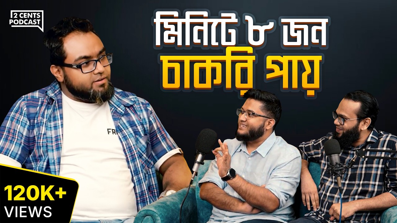 LinkedIn এর মাধ্যমে কী আসলেই চাকরি পাওয়া সম্ভব?