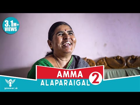 Amma Alaparaigal 2 | Comedy Video | Nakkalites