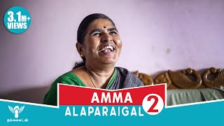 Amma Alaparaigal 2 | Comedy Video | Nakkalites Amma Alaparaigal 2 | Comedy Video | Nakkalites