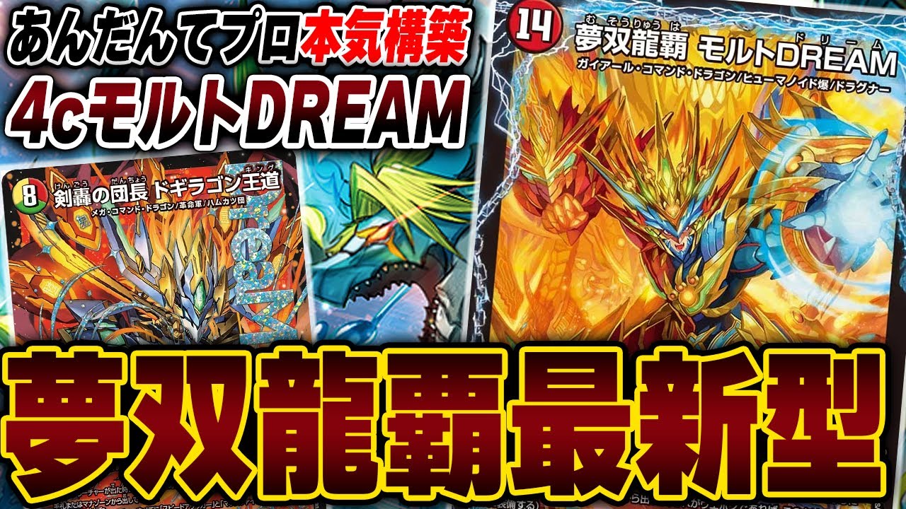 【初見殺し】このモルトDREAM、なんか変【デュエマ/デュエルマスターズ】