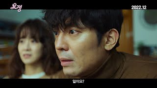 영화 [요정] 티저 예고편: 류현경, 김주헌, 김신비, 김금순: 2022.12