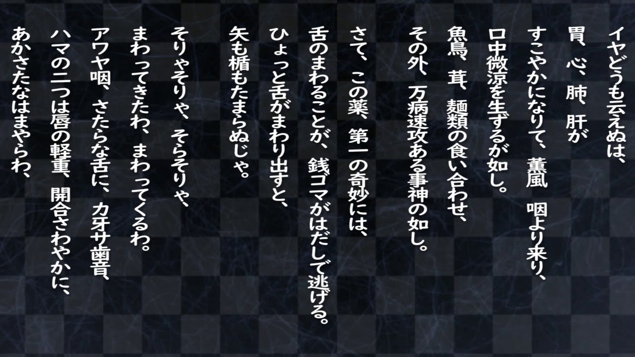 外郎売全文（Naあり）