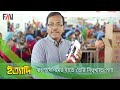 বাংলাদেশি শ্রমজীবি মানুষের হাতে গড়া