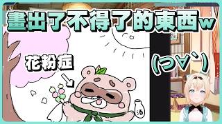 風真挑戰按照聊天室出的題目來畫出ぽこべぇ...結果最後的成品有夠惡搞www【Hololive精華/風真伊呂波】20260325